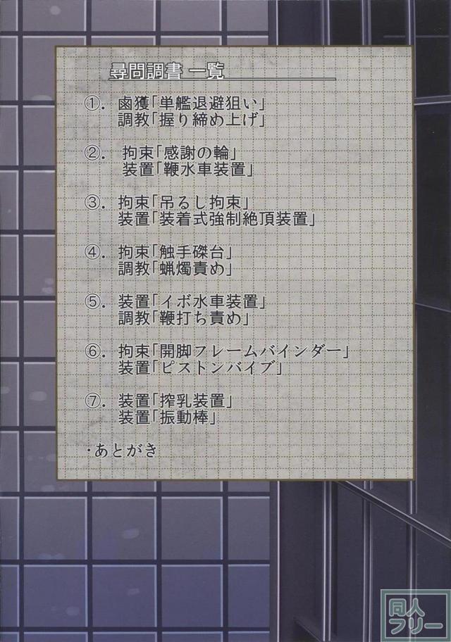 尋問器具スイッチオン！深海棲艦に機械陵辱を受ける鈴谷 <> 002