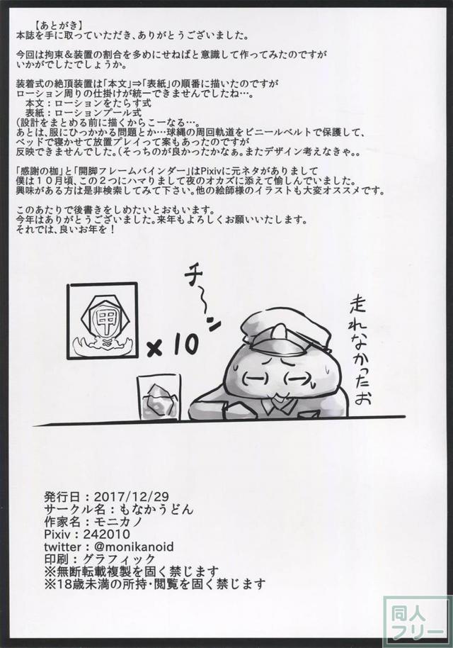 尋問器具スイッチオン！深海棲艦に機械陵辱を受ける鈴谷 <> 019