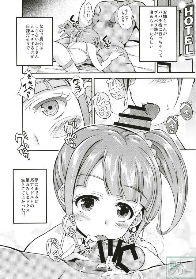 プリパラJSビッチアイドルが童貞おじさんを誘惑して筆下ろしする本 <> 003