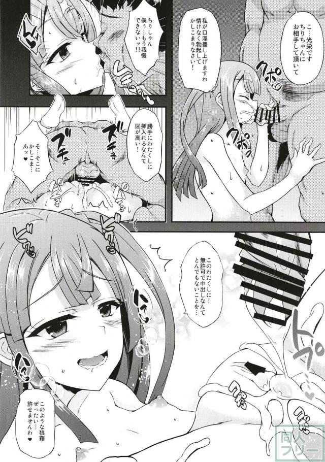 プリパラJSビッチアイドルが童貞おじさんを誘惑して筆下ろしする本 <> 008