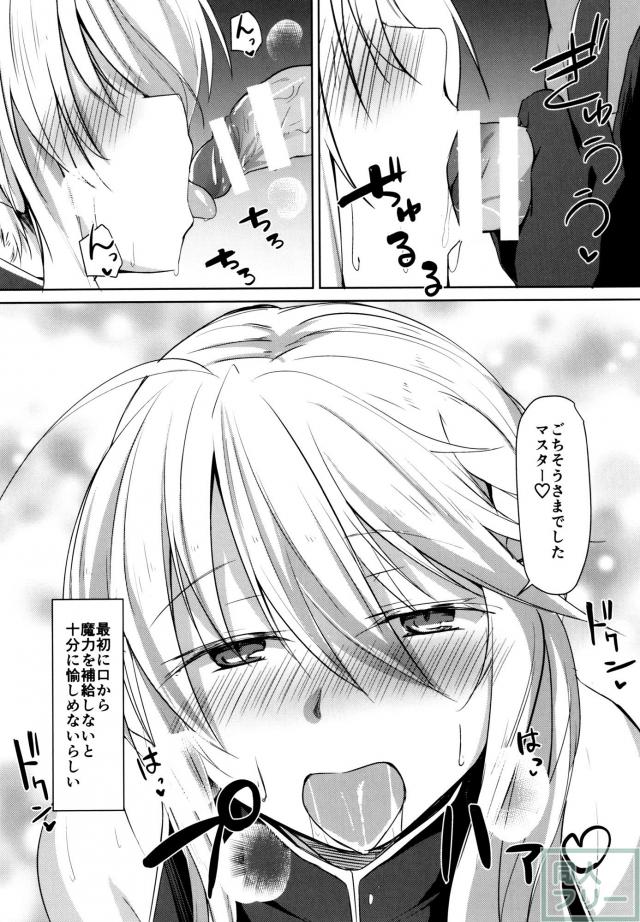 アルトリアの肉欲ましましセックス <> 006