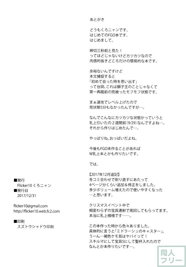 アルトリアの肉欲ましましセックス <> 017