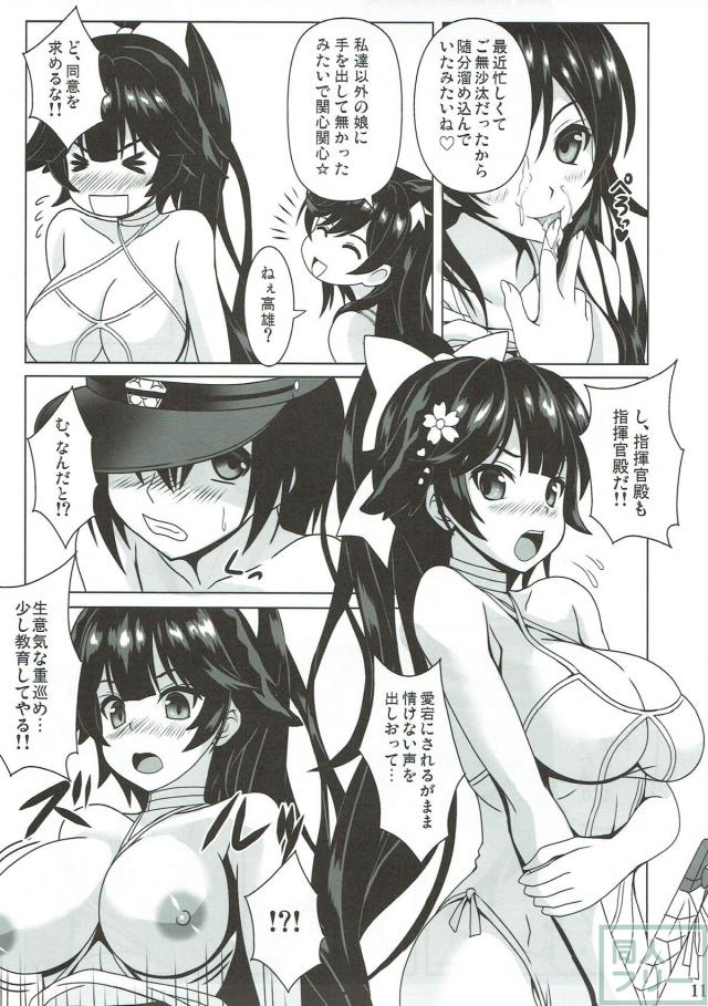 少年指揮官と愛宕、高雄の3Pバカンスエッチ <> 009