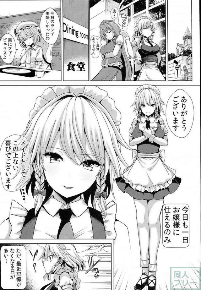 憑依術師3人でかわるがわる咲夜に憑依ックス！ <> 002