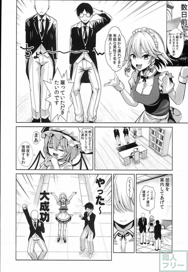 憑依術師3人でかわるがわる咲夜に憑依ックス！ <> 003