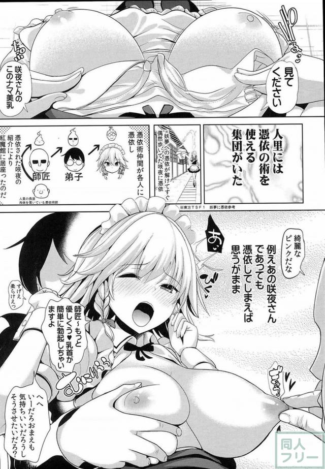 憑依術師3人でかわるがわる咲夜に憑依ックス！ <> 004