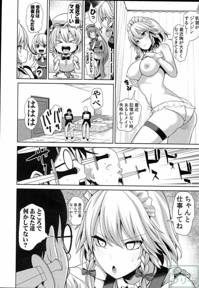 憑依術師3人でかわるがわる咲夜に憑依ックス！ <> 011