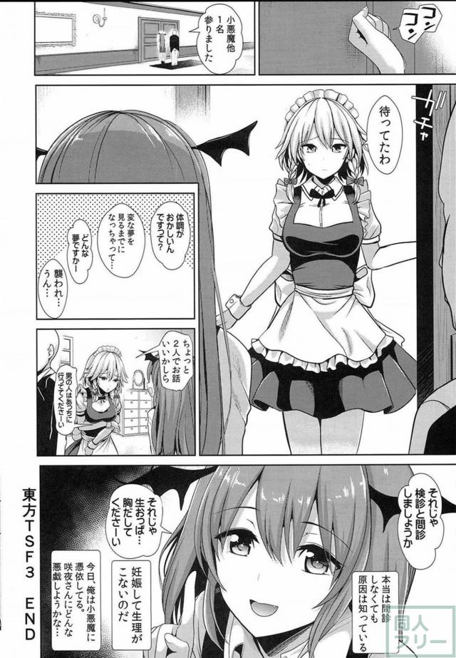 憑依術師3人でかわるがわる咲夜に憑依ックス！ <> 019