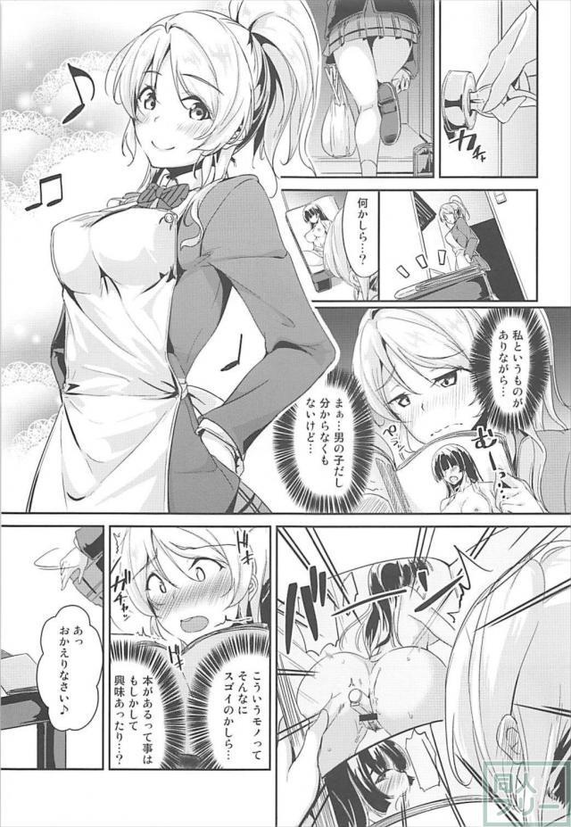 絢瀬絵里、初めてのバイブ。恋人と大人のオモチャプレイ <> 002