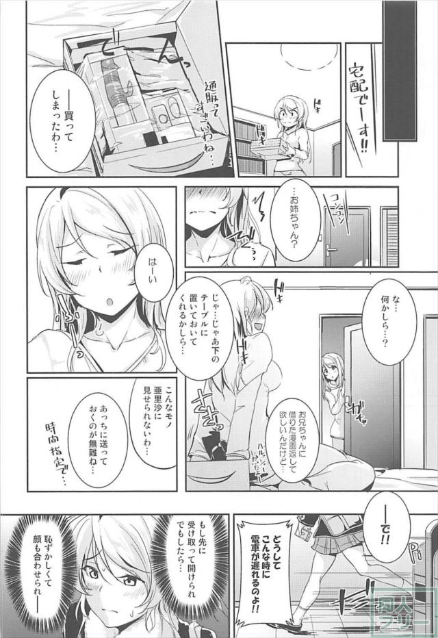 絢瀬絵里、初めてのバイブ。恋人と大人のオモチャプレイ <> 003