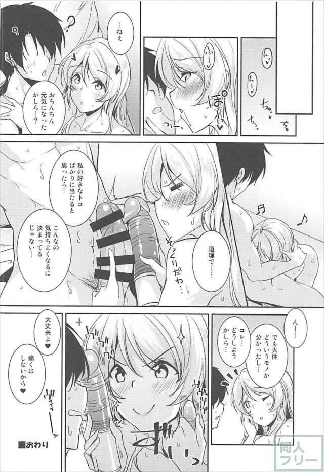 絢瀬絵里、初めてのバイブ。恋人と大人のオモチャプレイ <> 019