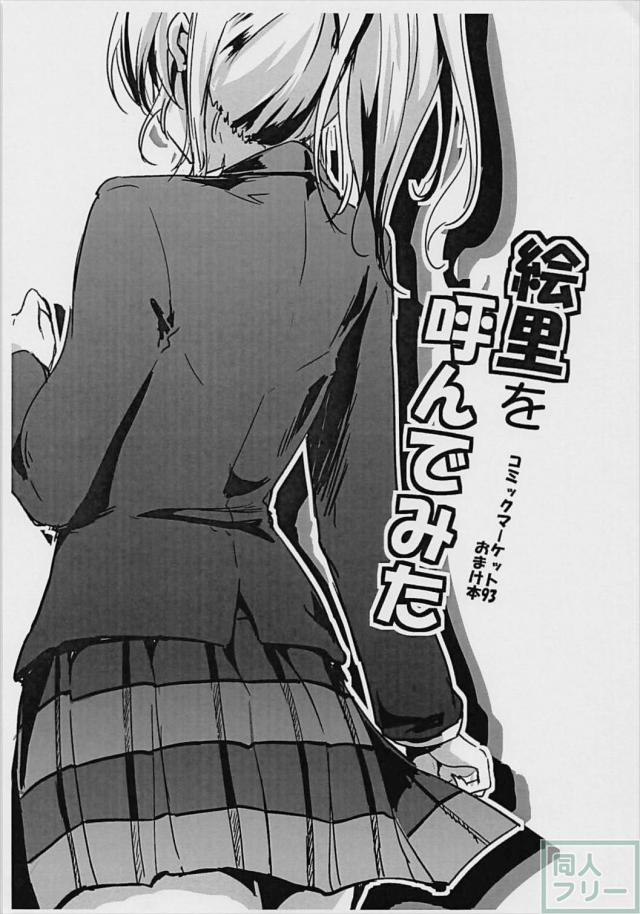 絢瀬絵里、初めてのバイブ。恋人と大人のオモチャプレイ <> 022