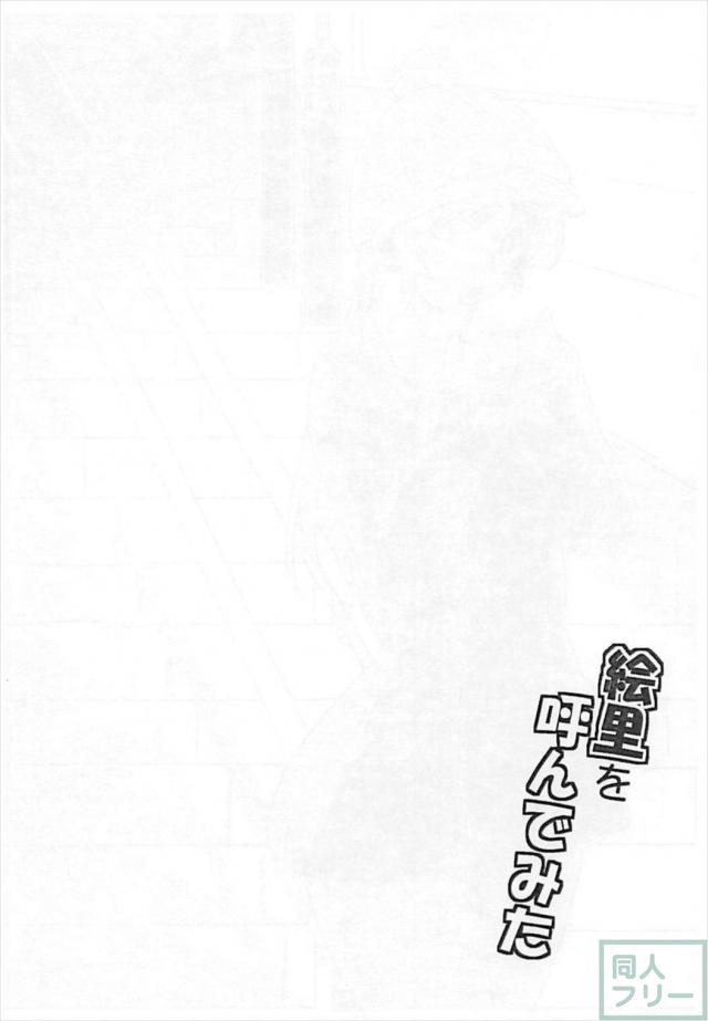 絢瀬絵里、初めてのバイブ。恋人と大人のオモチャプレイ <> 024