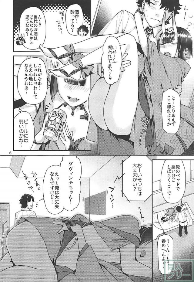 ベロベロに酔っぱらった酒呑童子とセックス <> 004