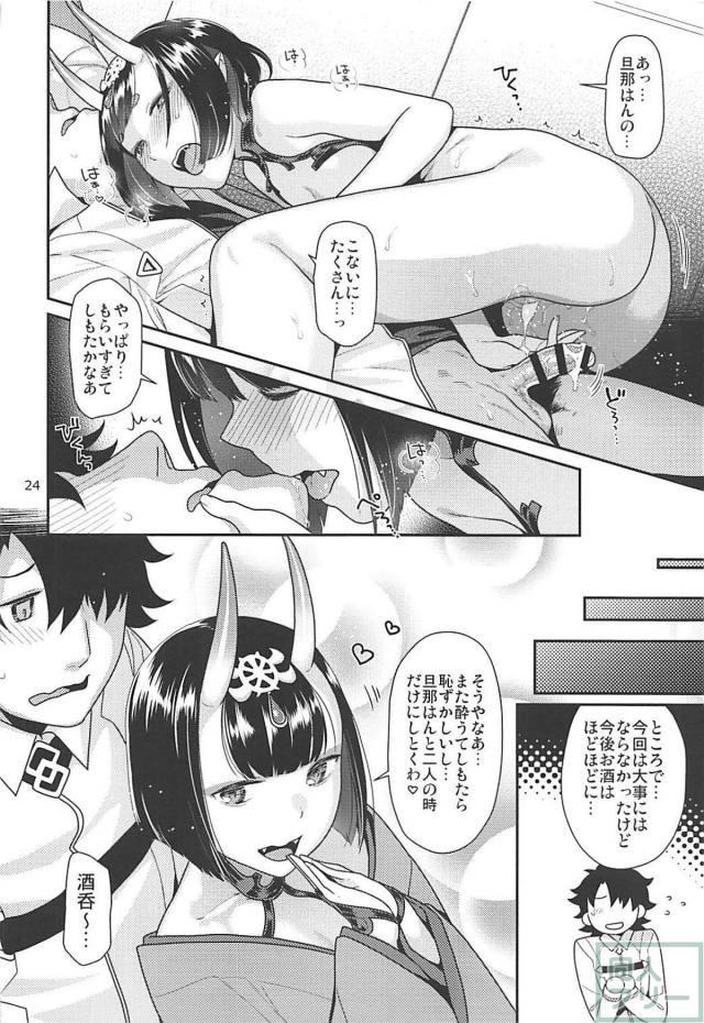 ベロベロに酔っぱらった酒呑童子とセックス <> 022