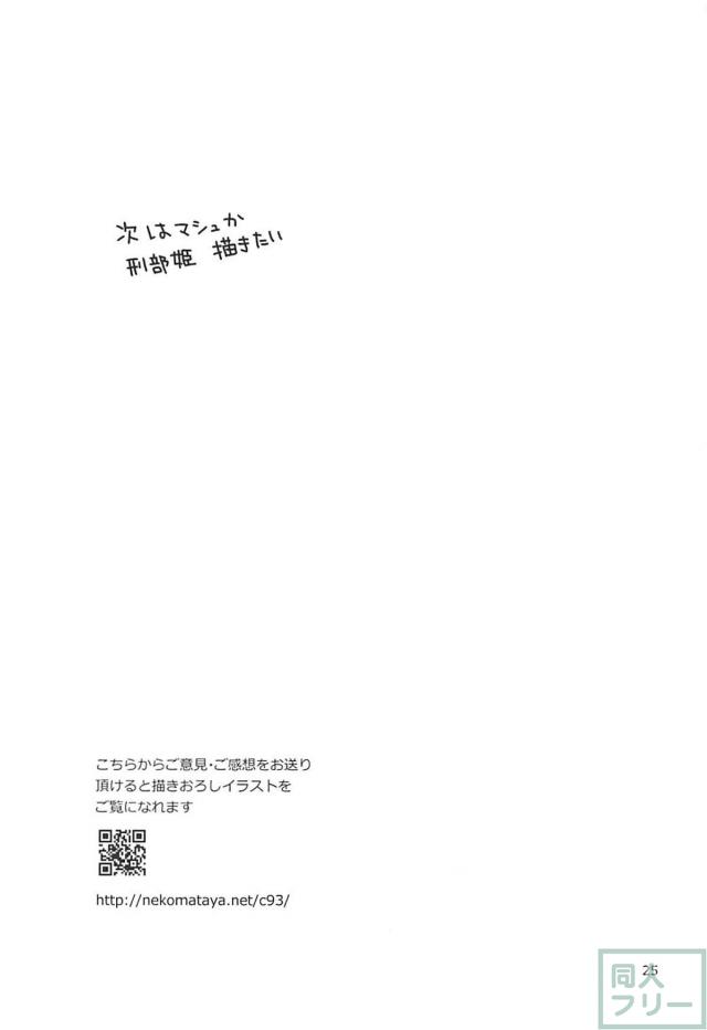 ベロベロに酔っぱらった酒呑童子とセックス <> 023