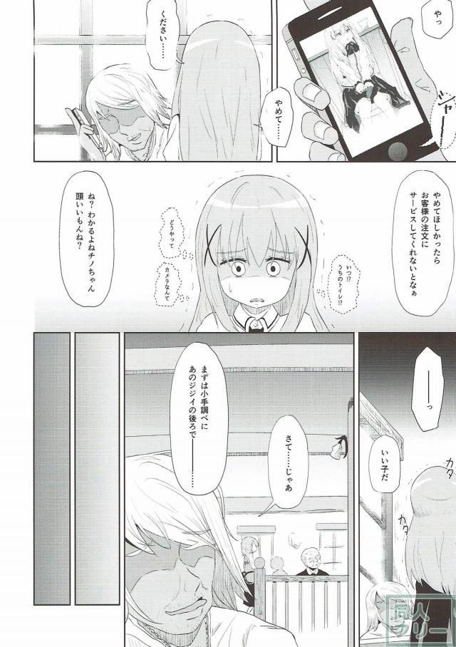 チャラ男がチノのおしっこ盗撮で脅迫して、恥辱プレイを強要する本 <> 003