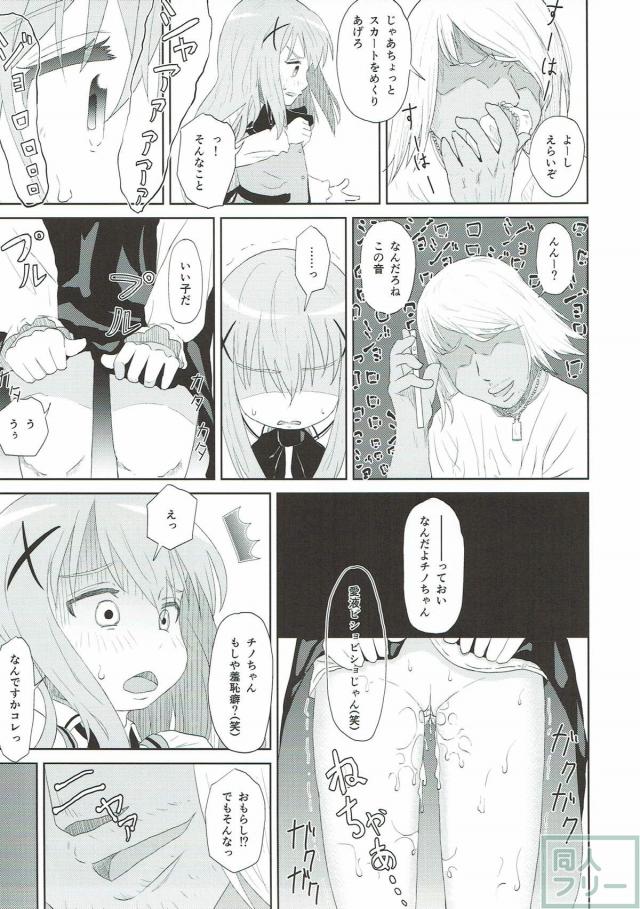 チャラ男がチノのおしっこ盗撮で脅迫して、恥辱プレイを強要する本 <> 006