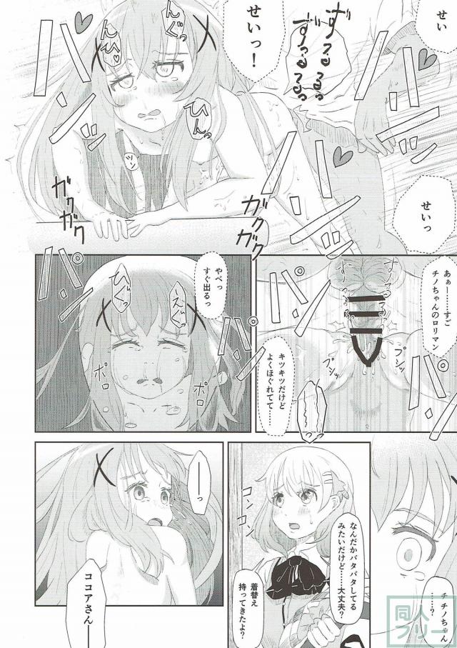 チャラ男がチノのおしっこ盗撮で脅迫して、恥辱プレイを強要する本 <> 013