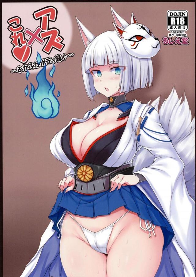 アズレンの加賀さんコスをした加賀さん(艦これ) <> 1