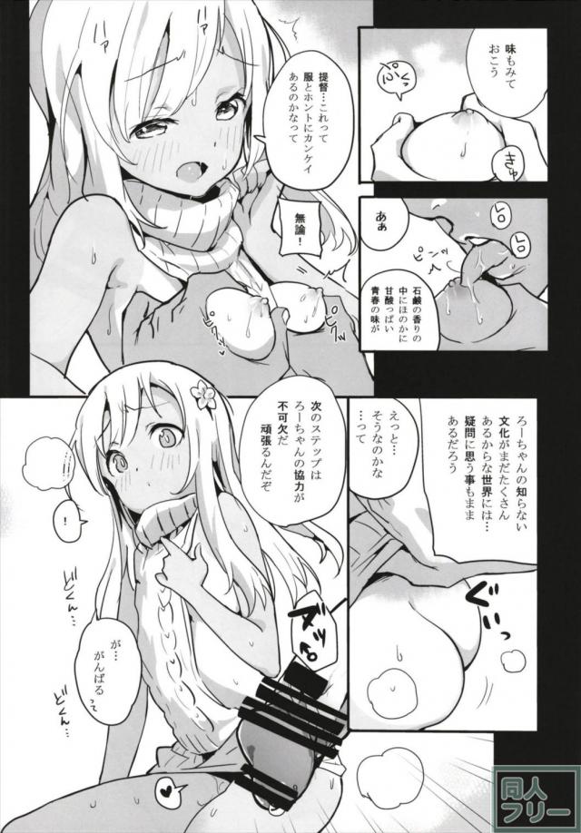 童貞を殺す服を着たろーちゃんの日焼け跡がエロい <> 006