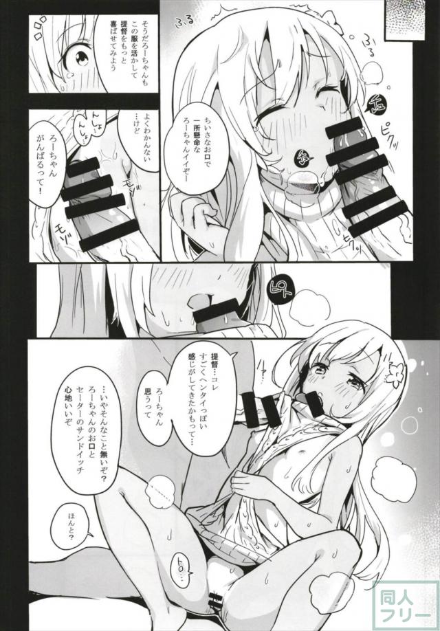 童貞を殺す服を着たろーちゃんの日焼け跡がエロい <> 007