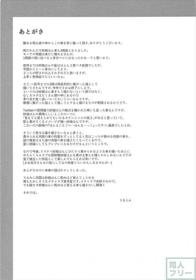 紗枝の黒髪を嗅ぎながら、後ろから素股する幸せ <> 015