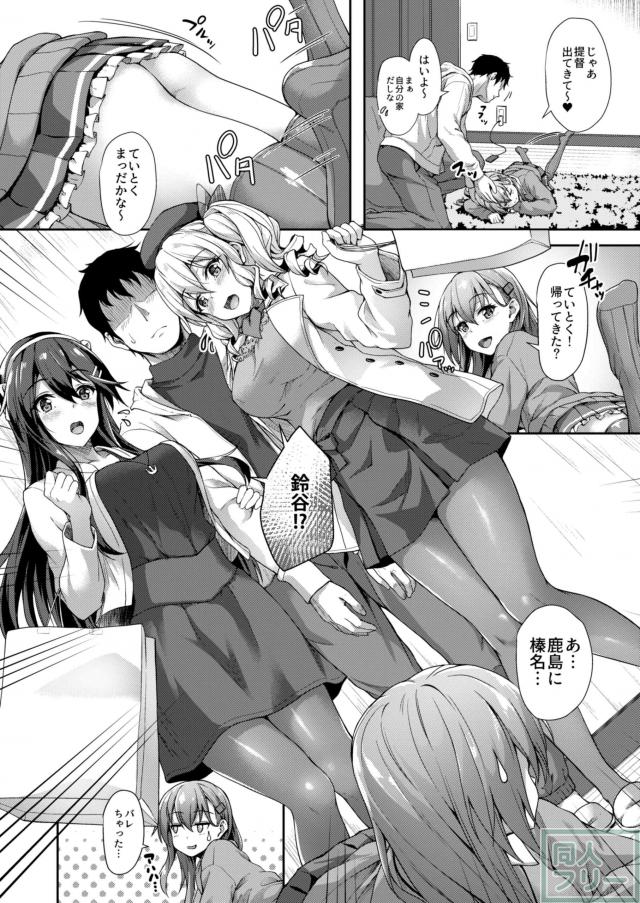 鈴谷・榛名・鹿島と休日ハーレムセックス <> 003