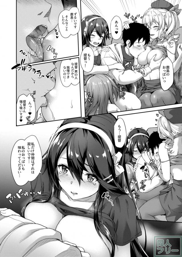 鈴谷・榛名・鹿島と休日ハーレムセックス <> 007