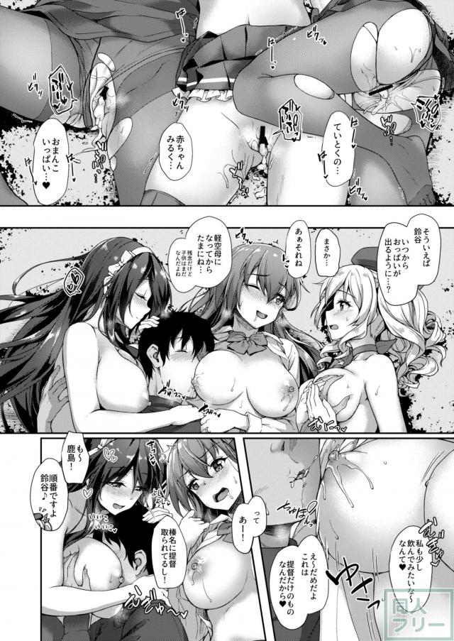鈴谷・榛名・鹿島と休日ハーレムセックス <> 025