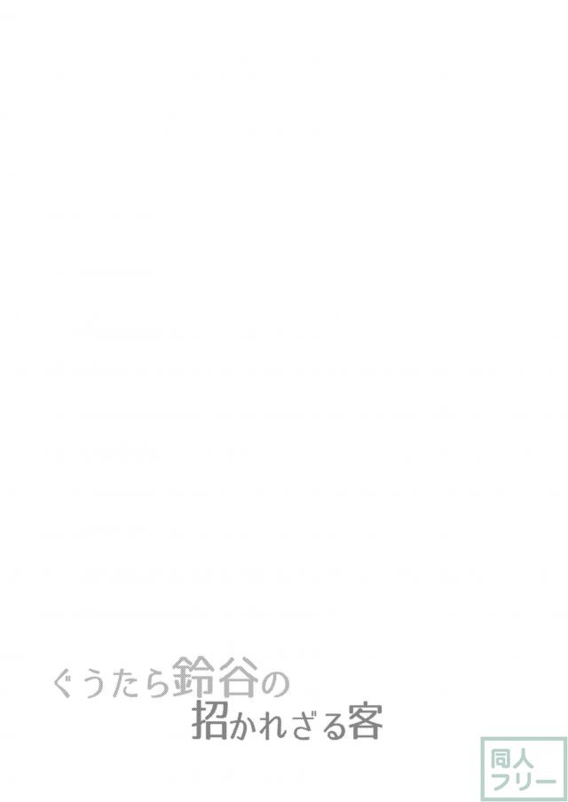 鈴谷・榛名・鹿島と休日ハーレムセックス <> 026