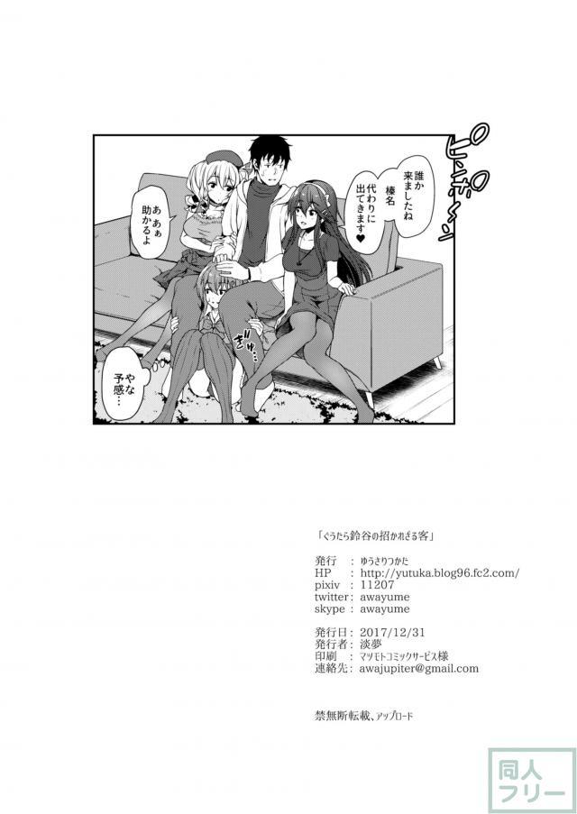 鈴谷・榛名・鹿島と休日ハーレムセックス <> 029