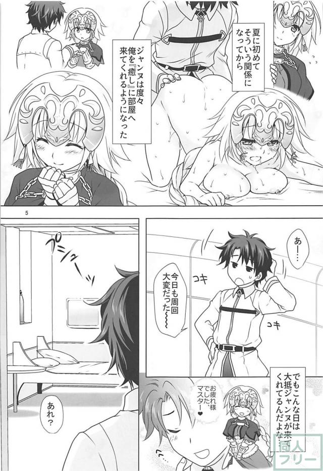 ちょっとMなメイドジャンヌとご主人様ックス <> 004