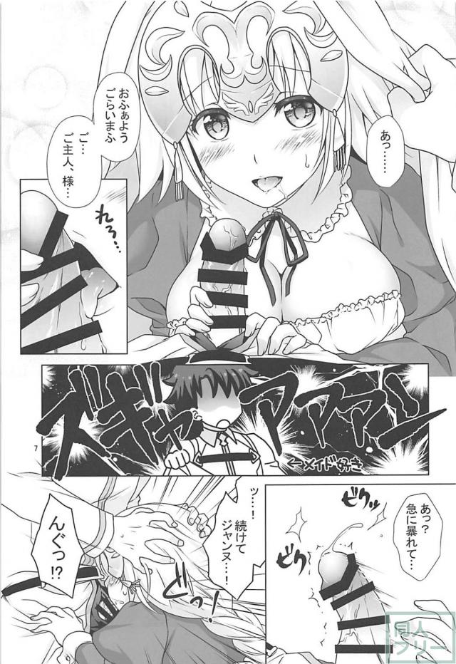 ちょっとMなメイドジャンヌとご主人様ックス <> 006