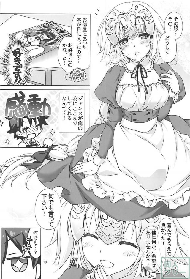 ちょっとMなメイドジャンヌとご主人様ックス <> 009