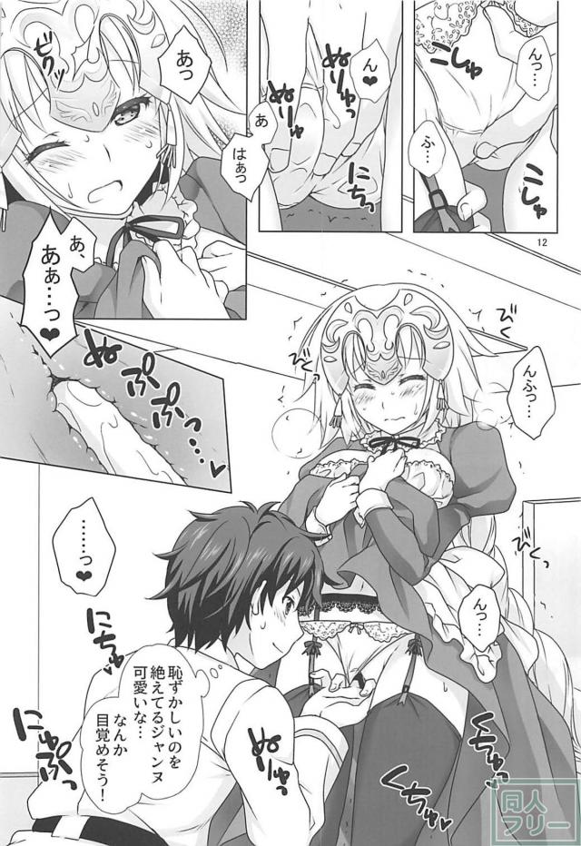 ちょっとMなメイドジャンヌとご主人様ックス <> 011