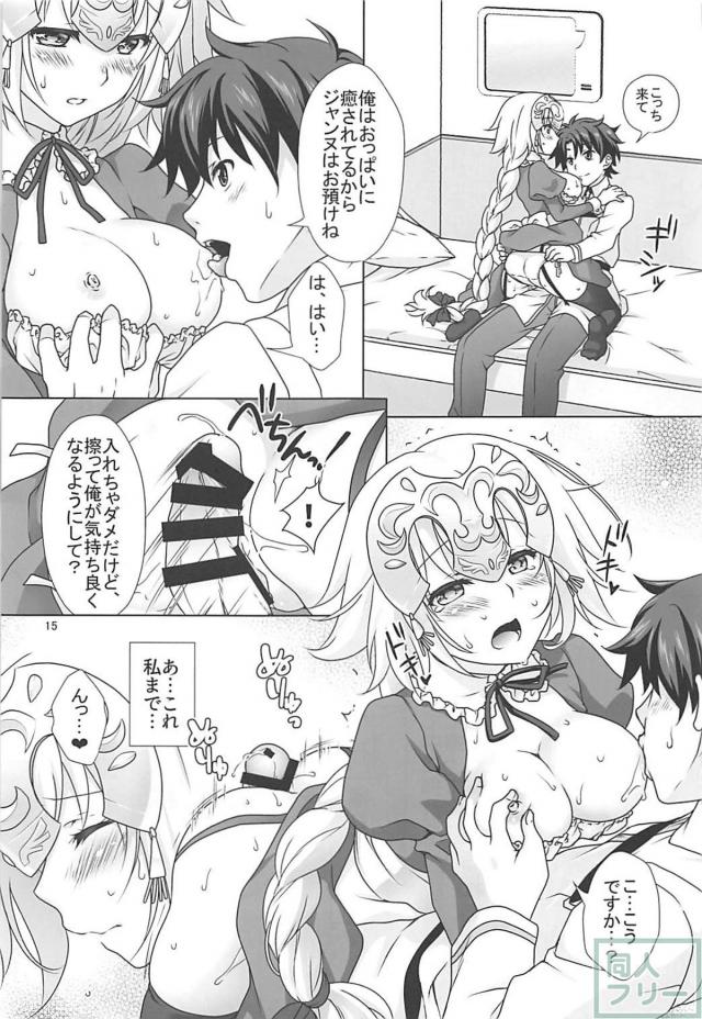 ちょっとMなメイドジャンヌとご主人様ックス <> 014