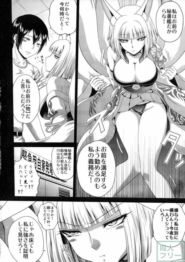 アズレン加賀との野性的なSEX <> 003