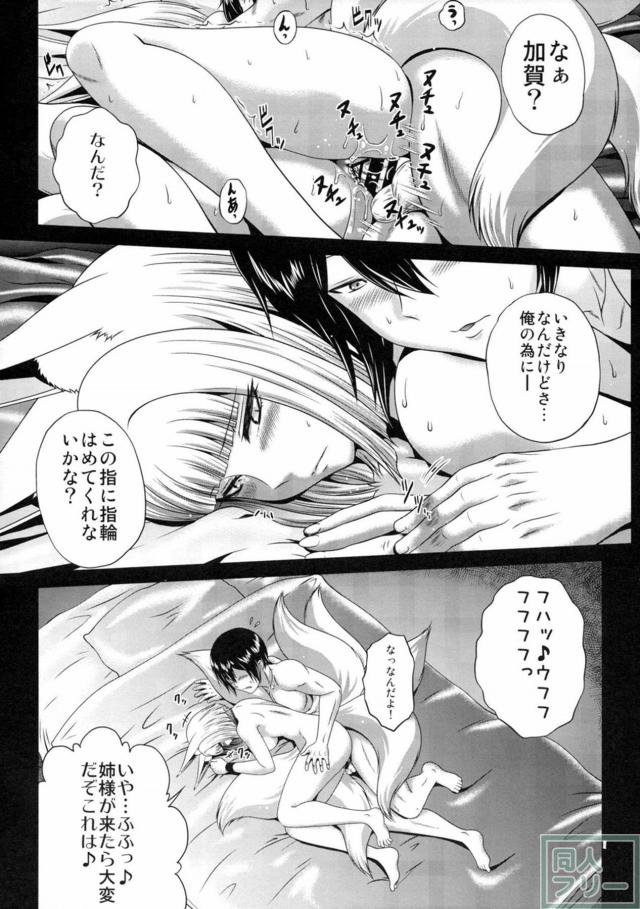 アズレン加賀との野性的なSEX <> 017