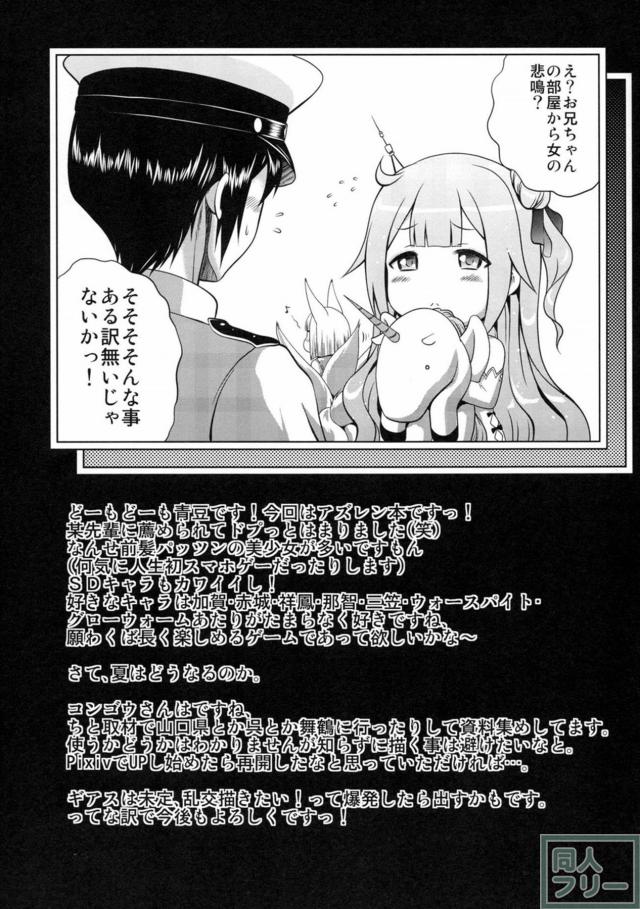 アズレン加賀との野性的なSEX <> 018