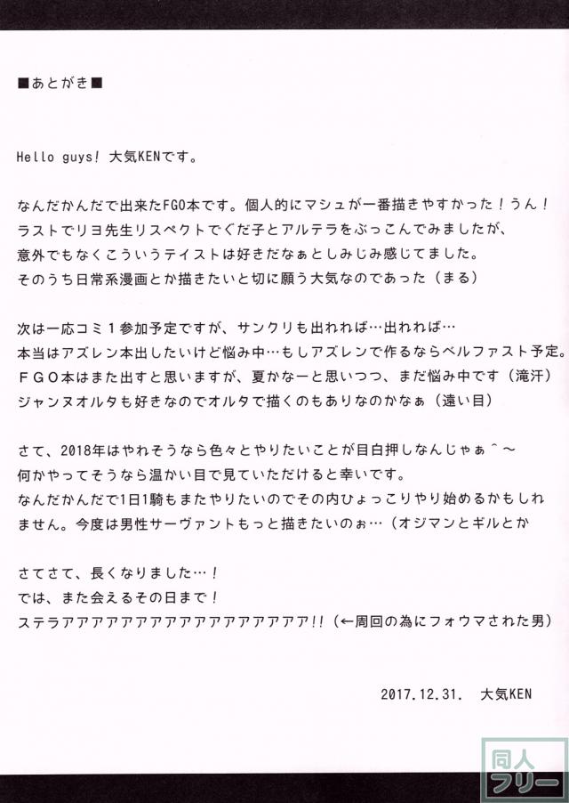 ネロ・マシュ・宮本武蔵と発情主観ックス！ <> 012