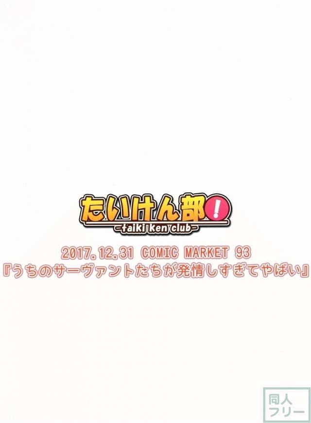 ネロ・マシュ・宮本武蔵と発情主観ックス！ <> 013