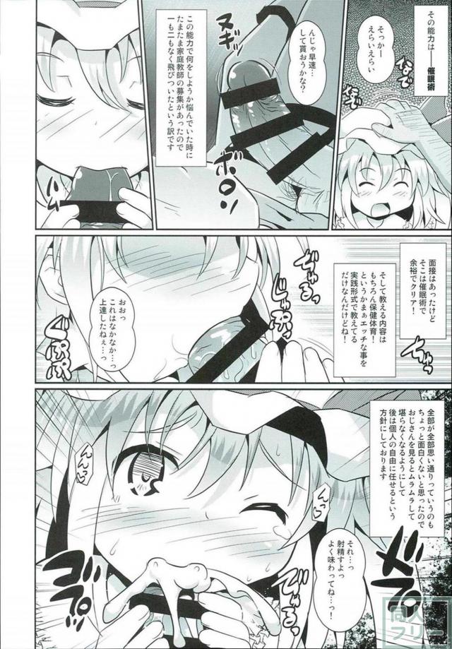 催眠術であの姉妹を思いのまま <> 005