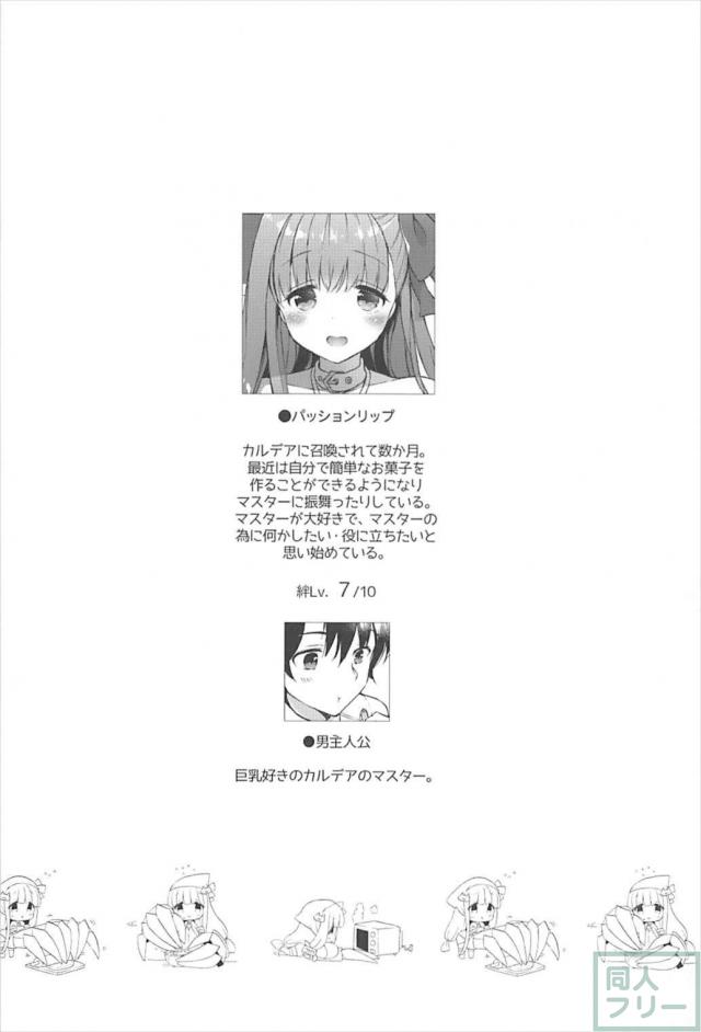 とにかくマスターに喜んでもらいたい、おっぱい星人パッションリップ <> 003