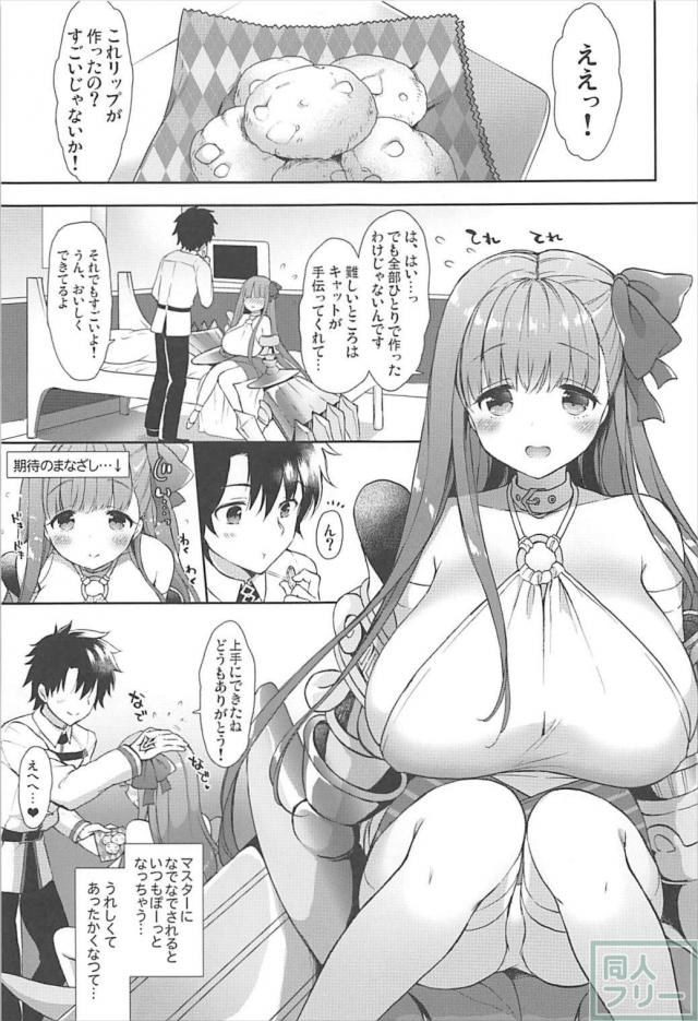 とにかくマスターに喜んでもらいたい、おっぱい星人パッションリップ <> 004