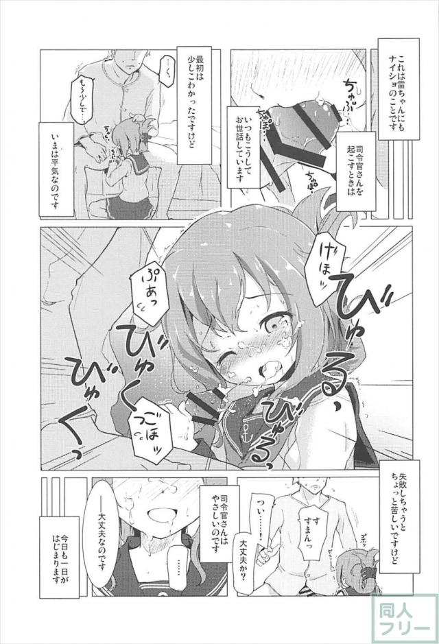 健気な電と提督の関係は如何に <> 004