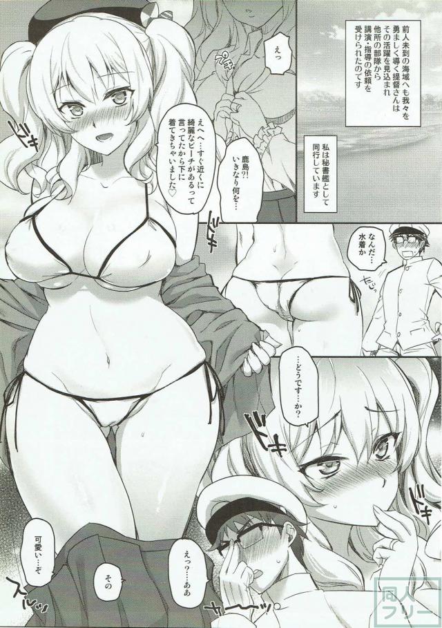鹿島の寝取られフルコース <> 004