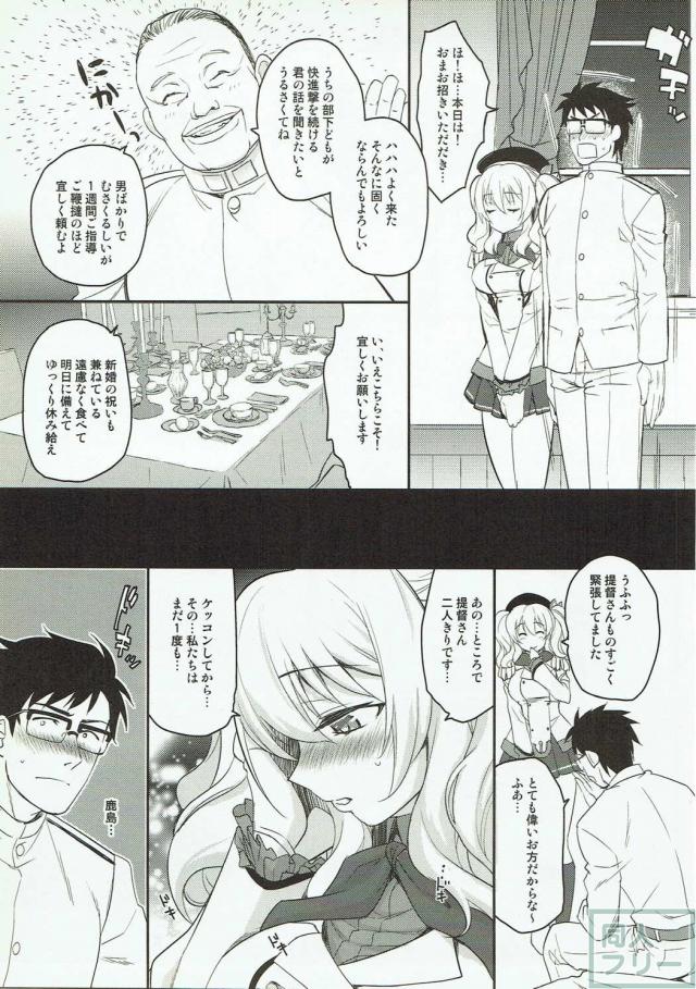 鹿島の寝取られフルコース <> 006