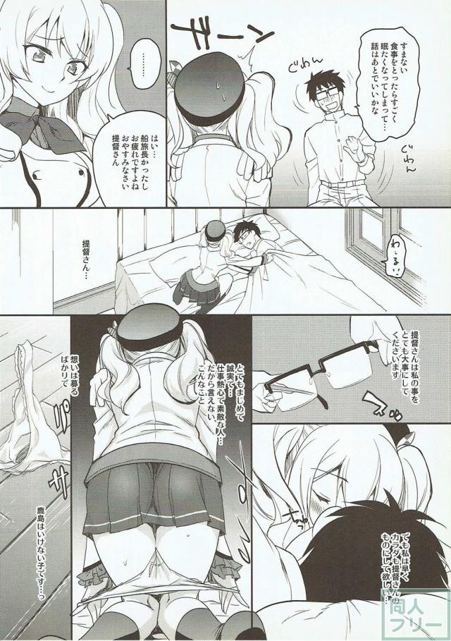 鹿島の寝取られフルコース <> 007