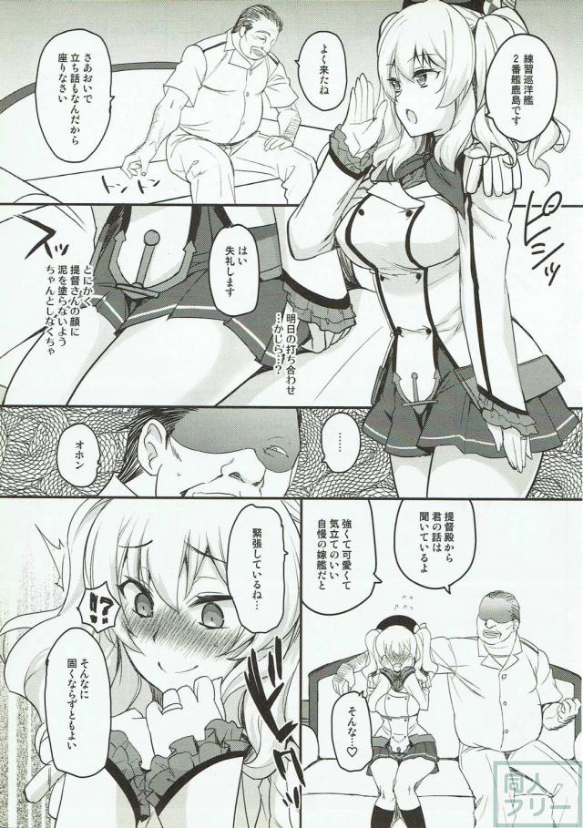 鹿島の寝取られフルコース <> 010